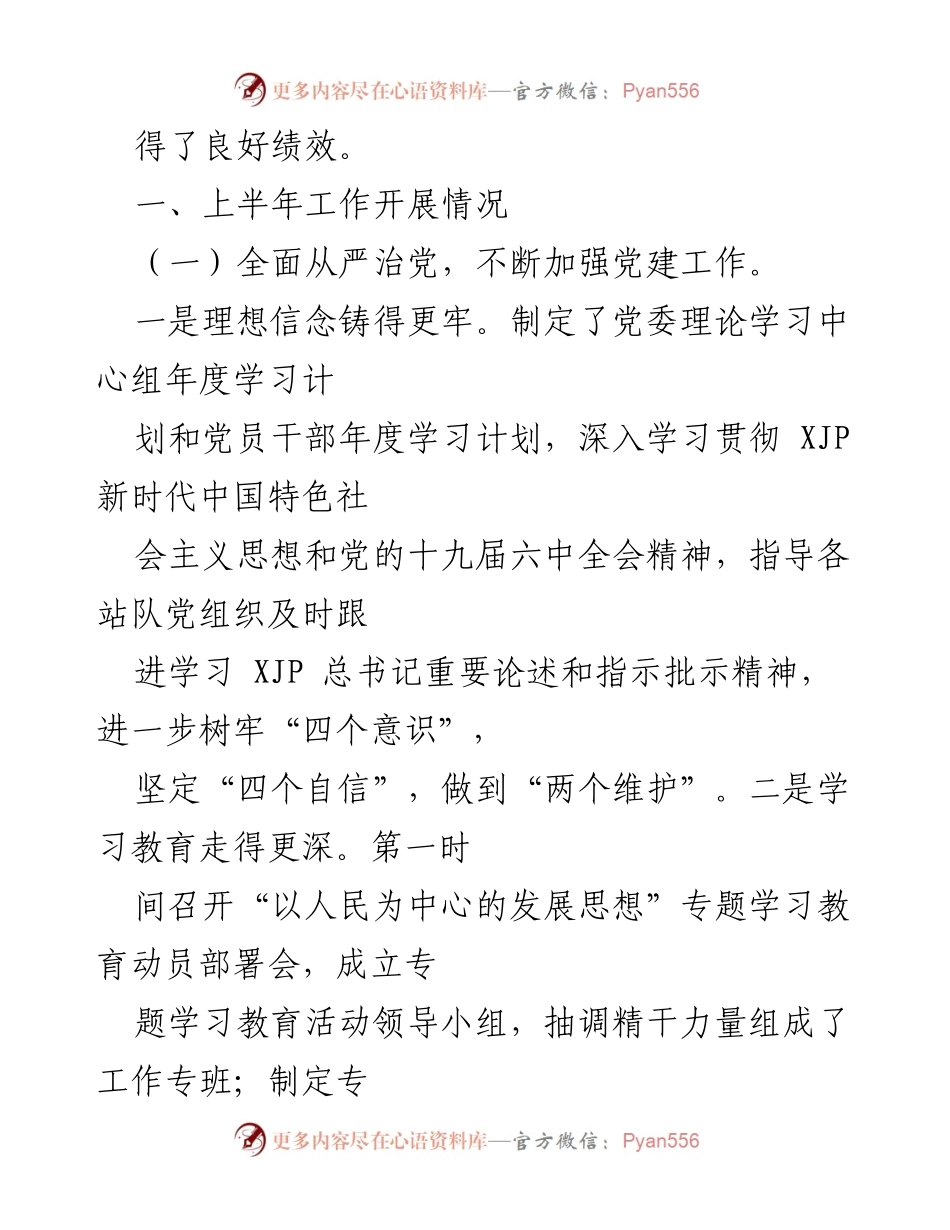 [工作总结] 交通执法 - 2022年上半年交通运输综合行政执法工作总结及下半年计划.docx_第2页