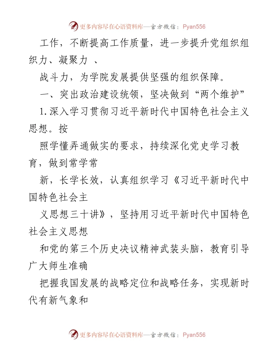 [工作总结] 党建工作 - 2022年党建工作要点总结.docx_第2页