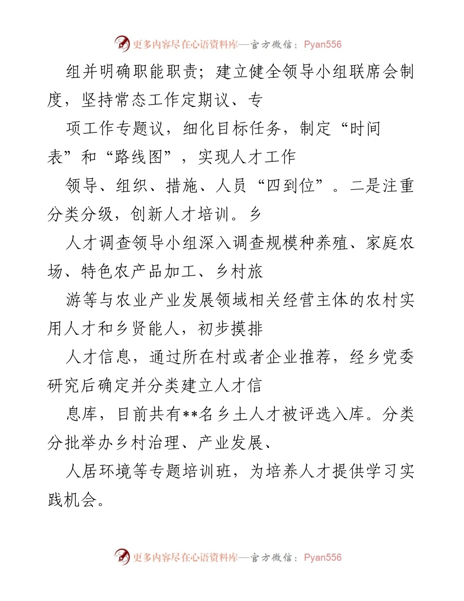[工作总结] 人才工作 - 2022年度某乡人才工作情况总结报告.docx_第2页