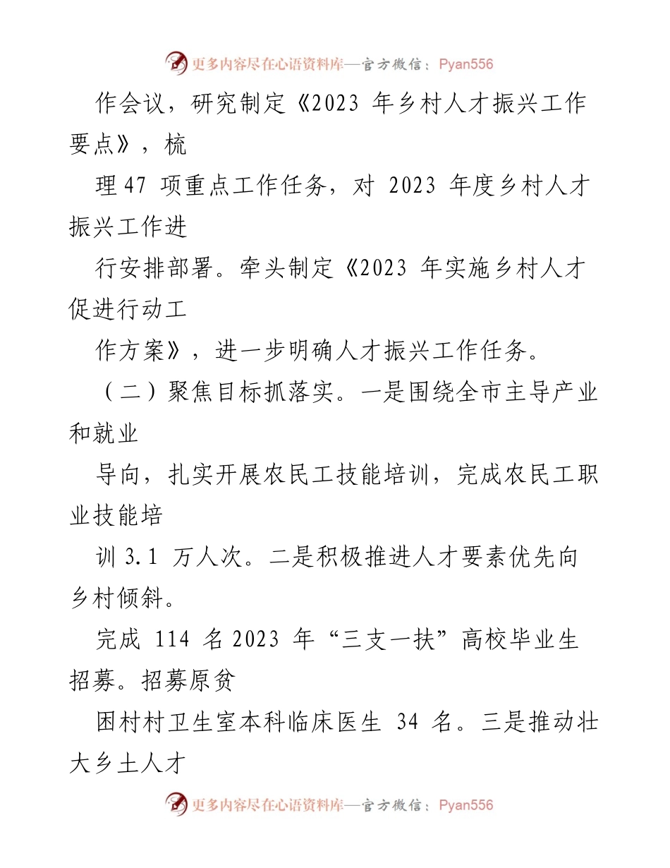 [工作总结] 人力资源社会保障局 - 2023年度乡村人才振兴工作开展情况汇报_1.docx_第2页