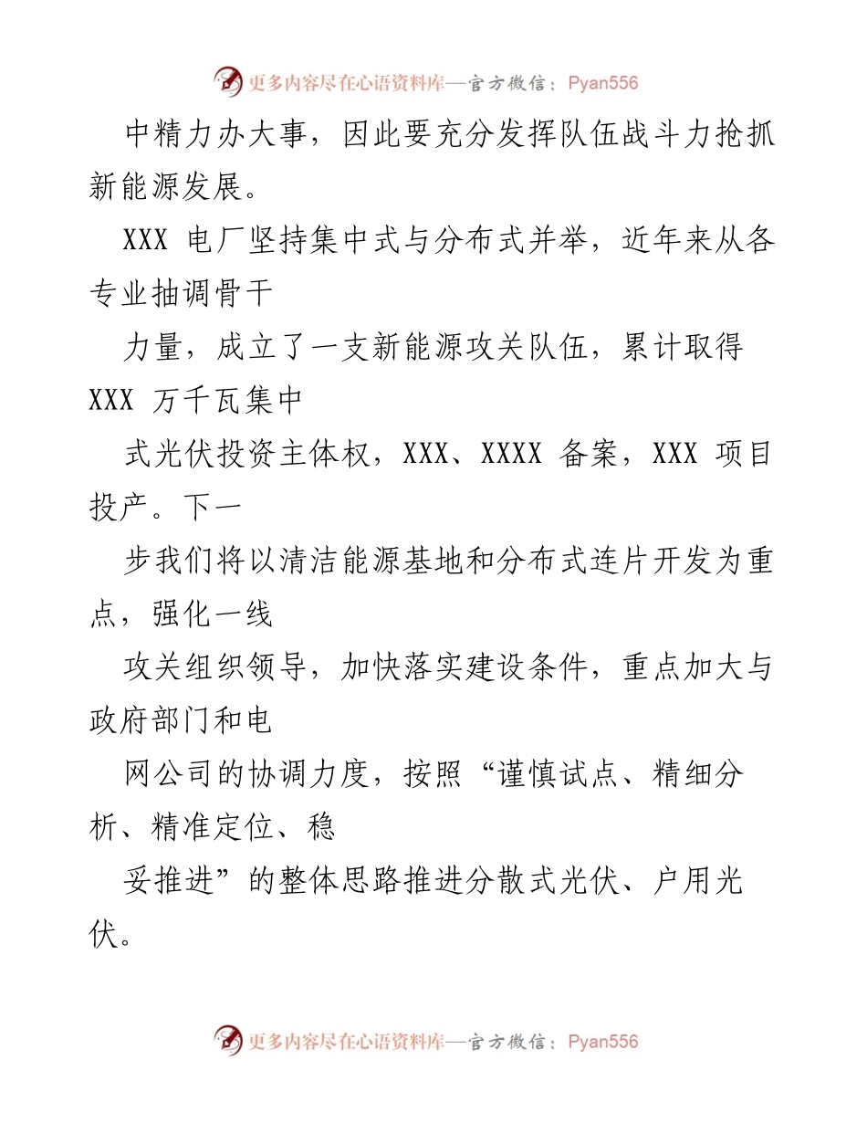 [工作总结] 传统火电厂绿色低碳转型 - 贯彻新发展理念，推动传统火电厂绿色低碳转型发展总结.docx_第2页