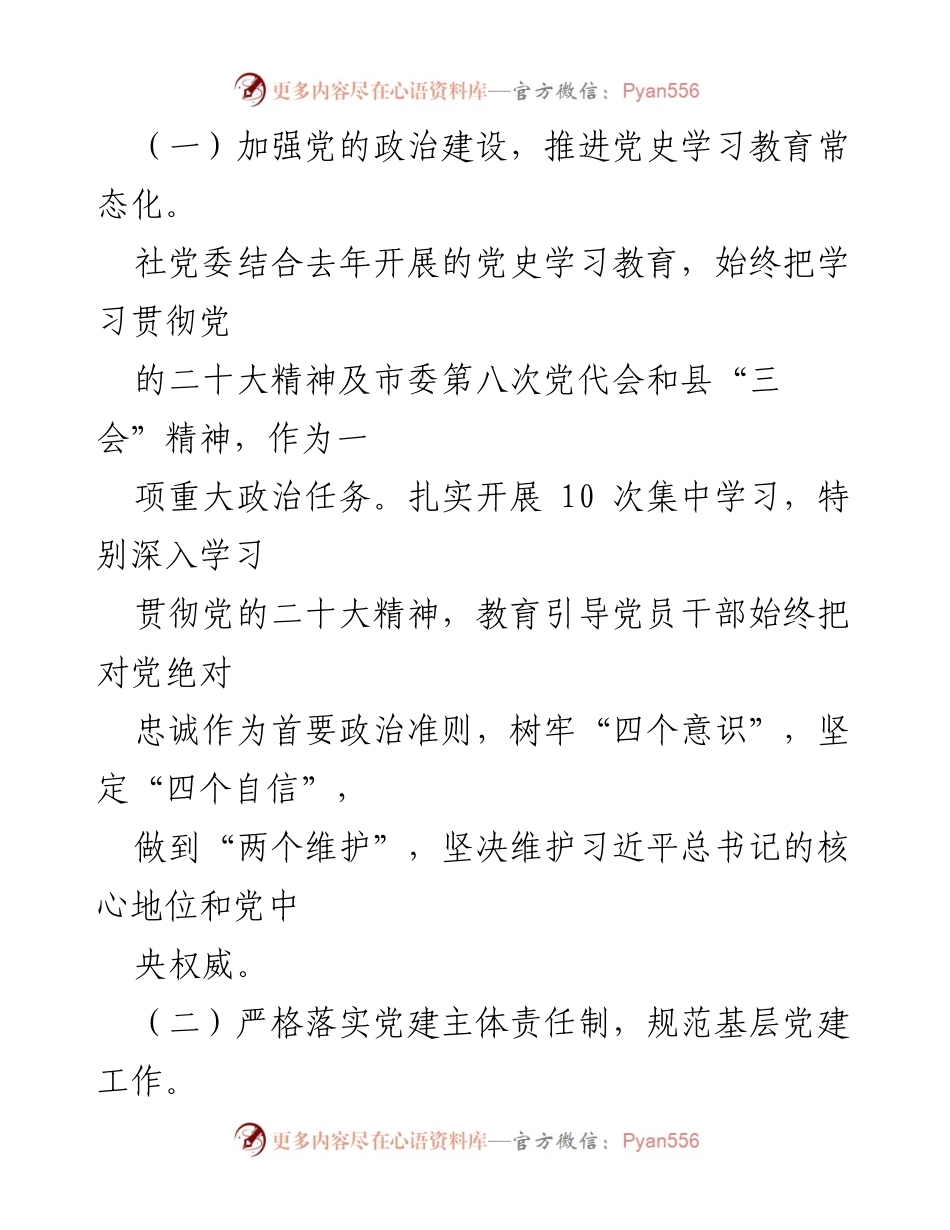 [工作总结] 供销合作社 - 2023年工作总结与2024年工作计划.docx_第2页