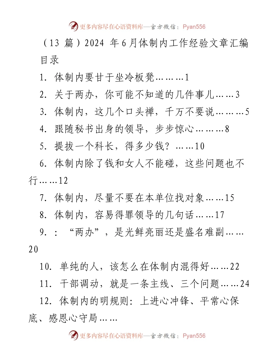 [工作总结] 体制内职场 - 体制内工作经验分享与反思.docx_第1页