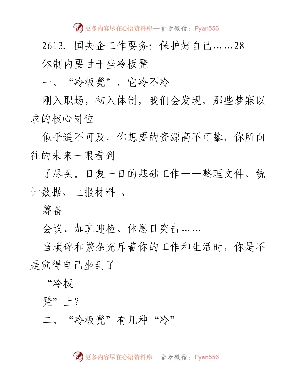 [工作总结] 体制内职场 - 体制内工作经验分享与反思.docx_第2页