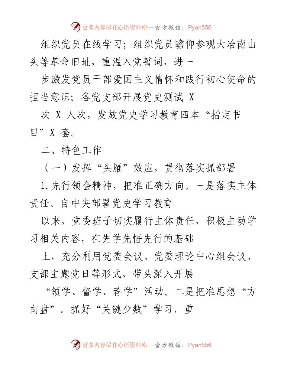 [工作总结] 党史学习教育 - XX 党史学习教育工作开展情况汇报.docx_第2页