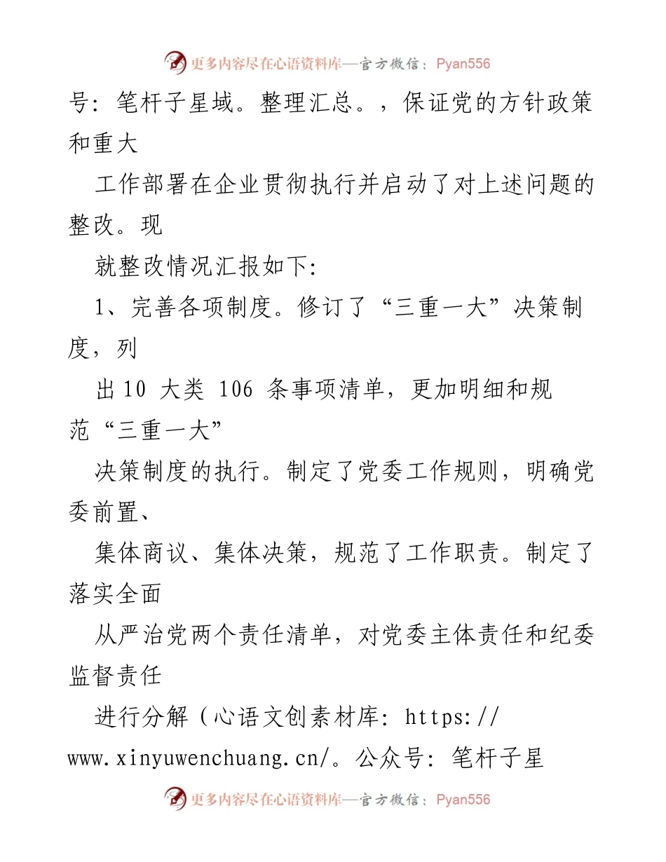 [工作总结] 党委巡察整改 - 集团党委巡察整改落实情况汇报.docx_第2页