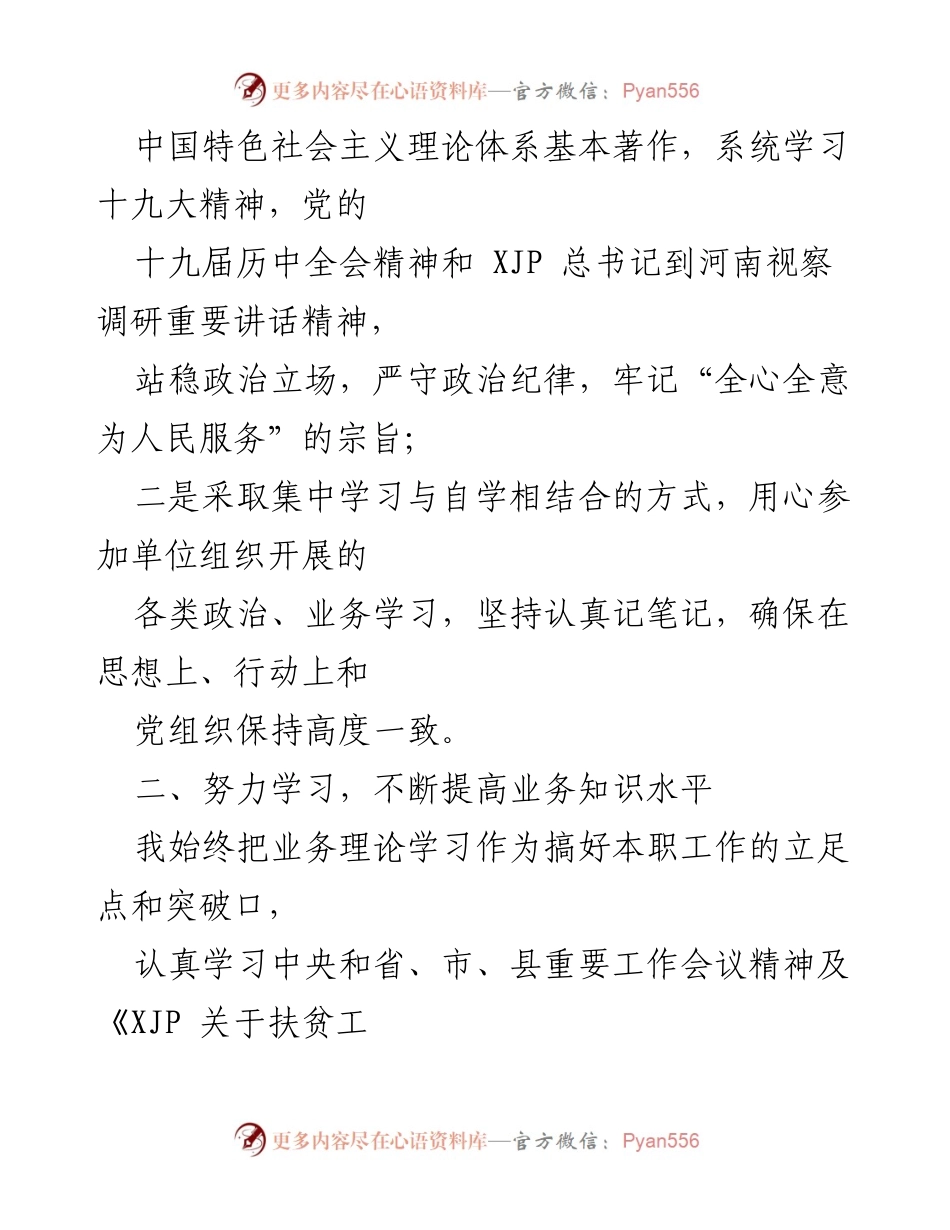[工作总结] 乡镇选调生 - 个人工作总结与成长汇报.docx_第2页