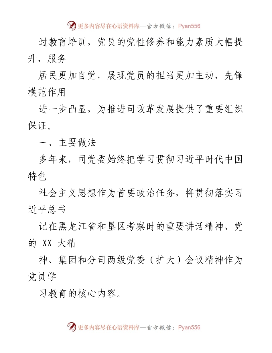 [工作总结] 党员教育培训 - 《2019－2023年全国党员教育培训工作规划》自评报告总结.docx_第2页