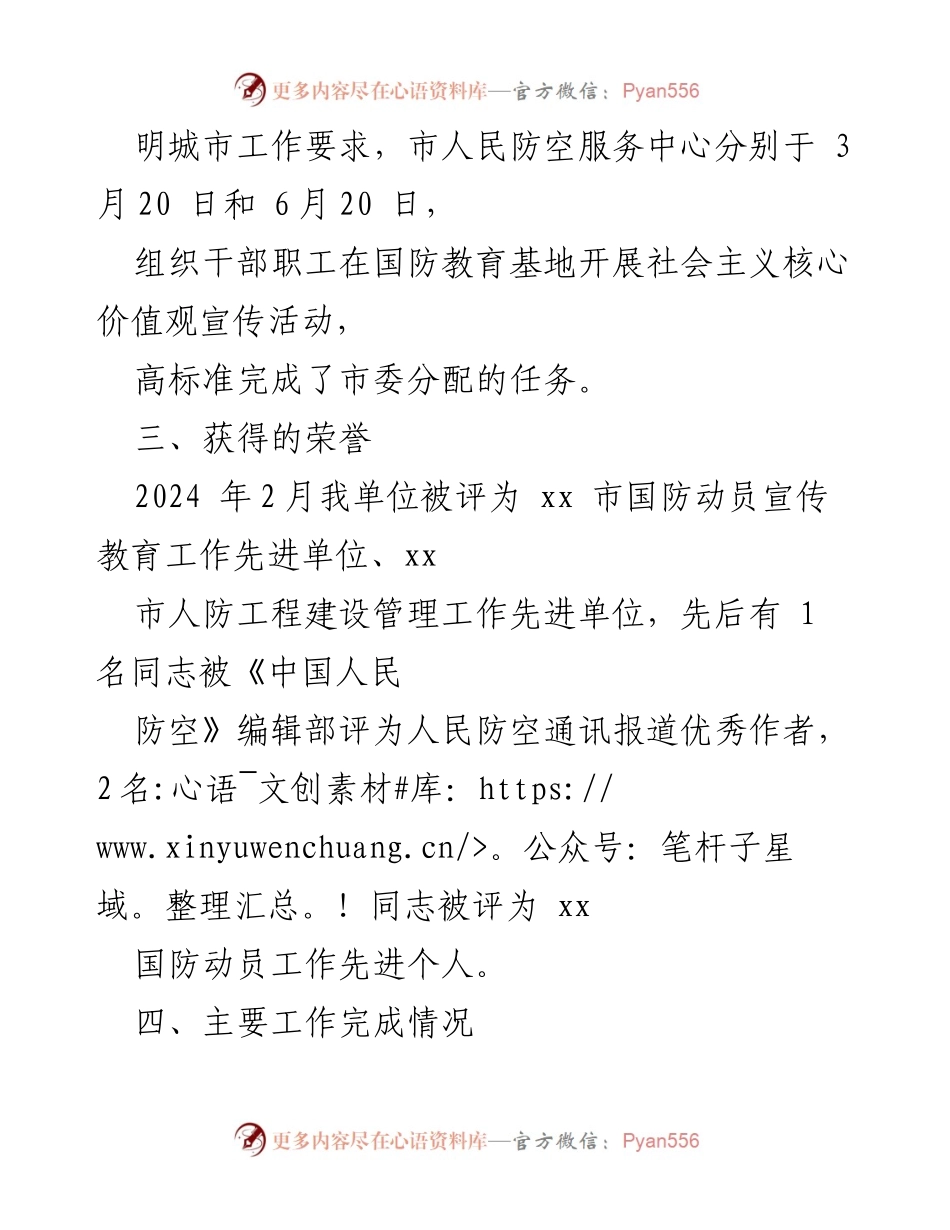 [工作总结] 人民防空服务中心 - 2024年上半年工作总结与下半年计划.docx_第2页