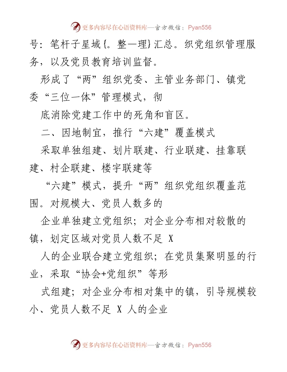 [工作总结] 党建工作会议 - X 经开区“两”党建工作模式探索与实践总结.docx_第2页