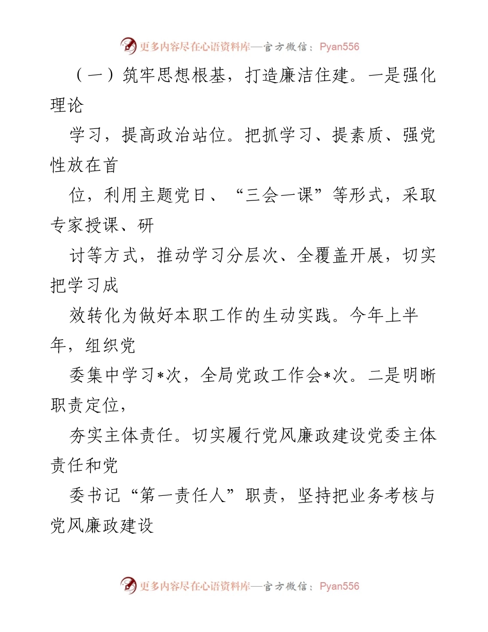 [工作总结] 住房和城乡建设局 - 2023年上半年工作总结及下半年工作计划_1.docx_第2页