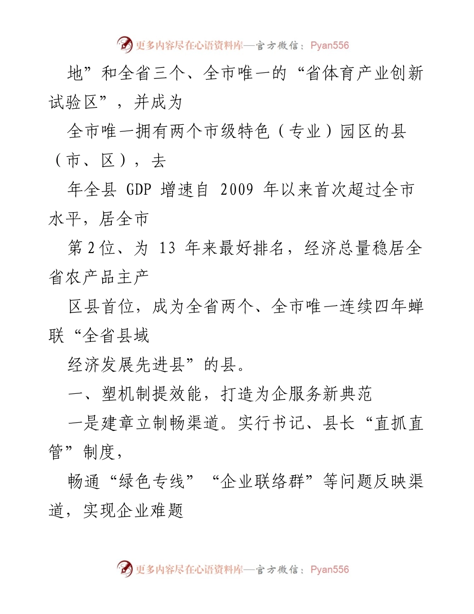 [工作总结] 优化营商环境 - 某县优化营商环境促进高质量发展的经验汇报.docx_第2页
