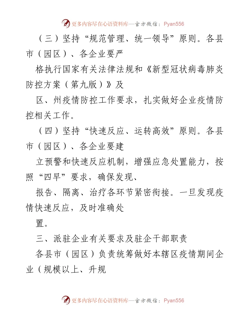 [工作总结] 企业疫情防控 - 企业闭环管理与安全生产工作要求.docx_第2页