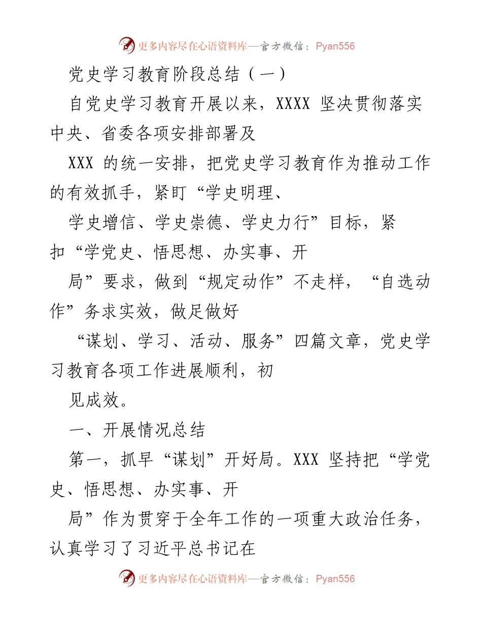[工作总结] 党史学习教育 - 党史学习教育阶段总结报告.docx_第1页