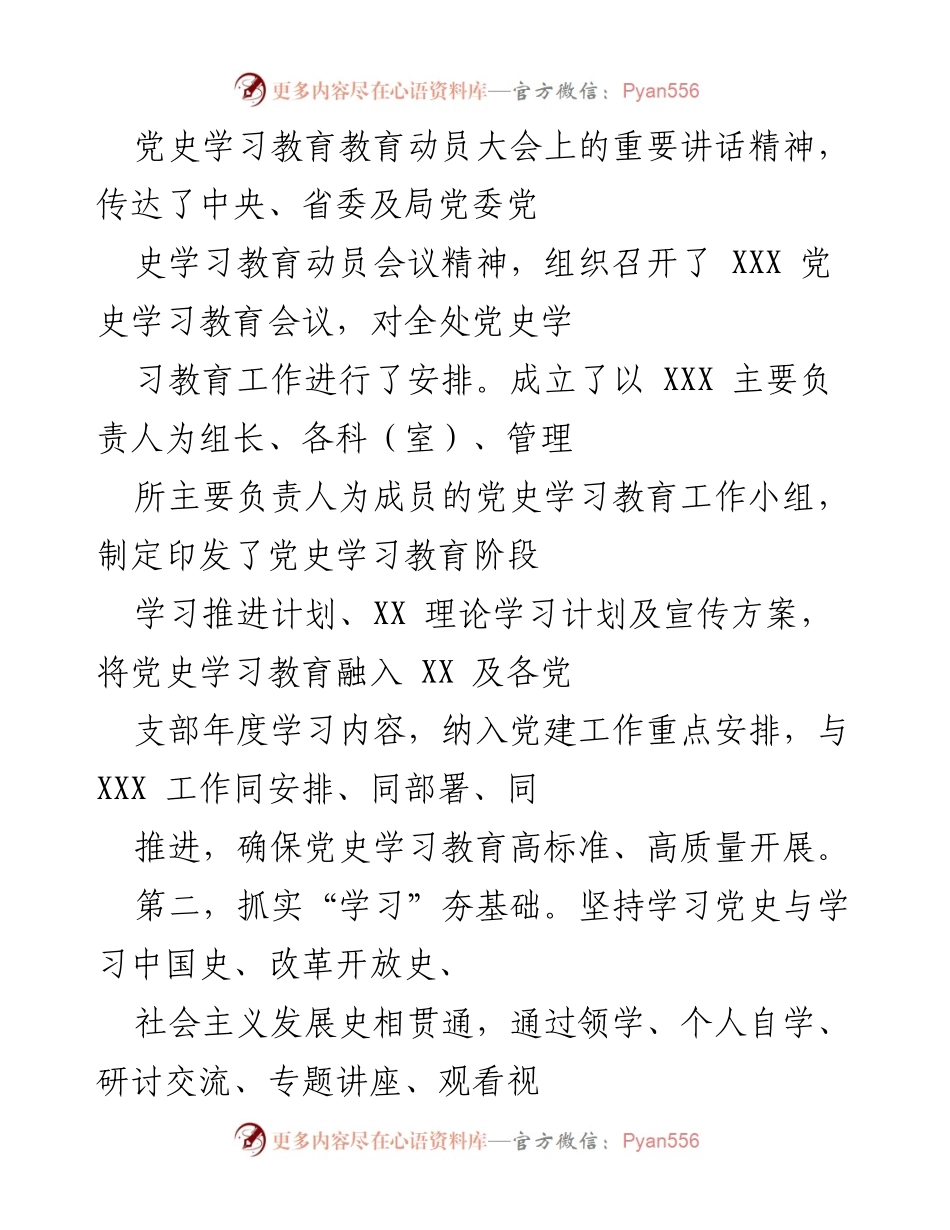 [工作总结] 党史学习教育 - 党史学习教育阶段总结报告.docx_第2页