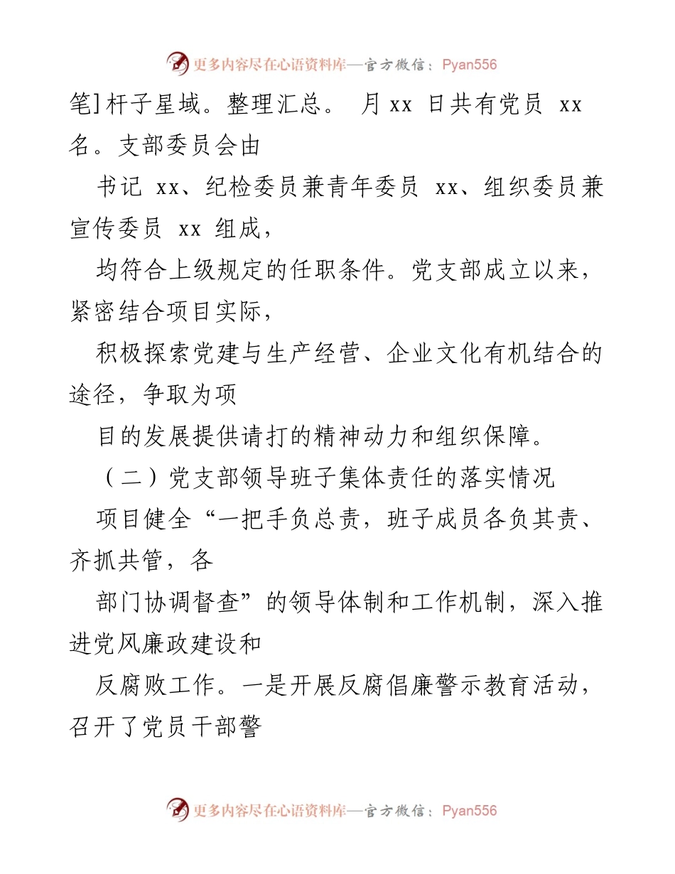 [工作总结] 党建工作 - 202X年xx党支部党建工作总结报告.docx_第2页
