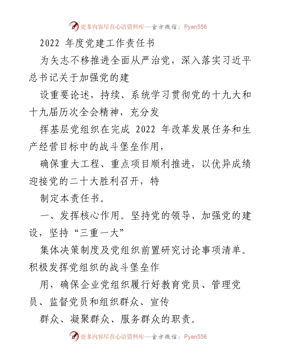 [工作总结] 党建工作 - 2022年度党建工作责任书.docx_第1页