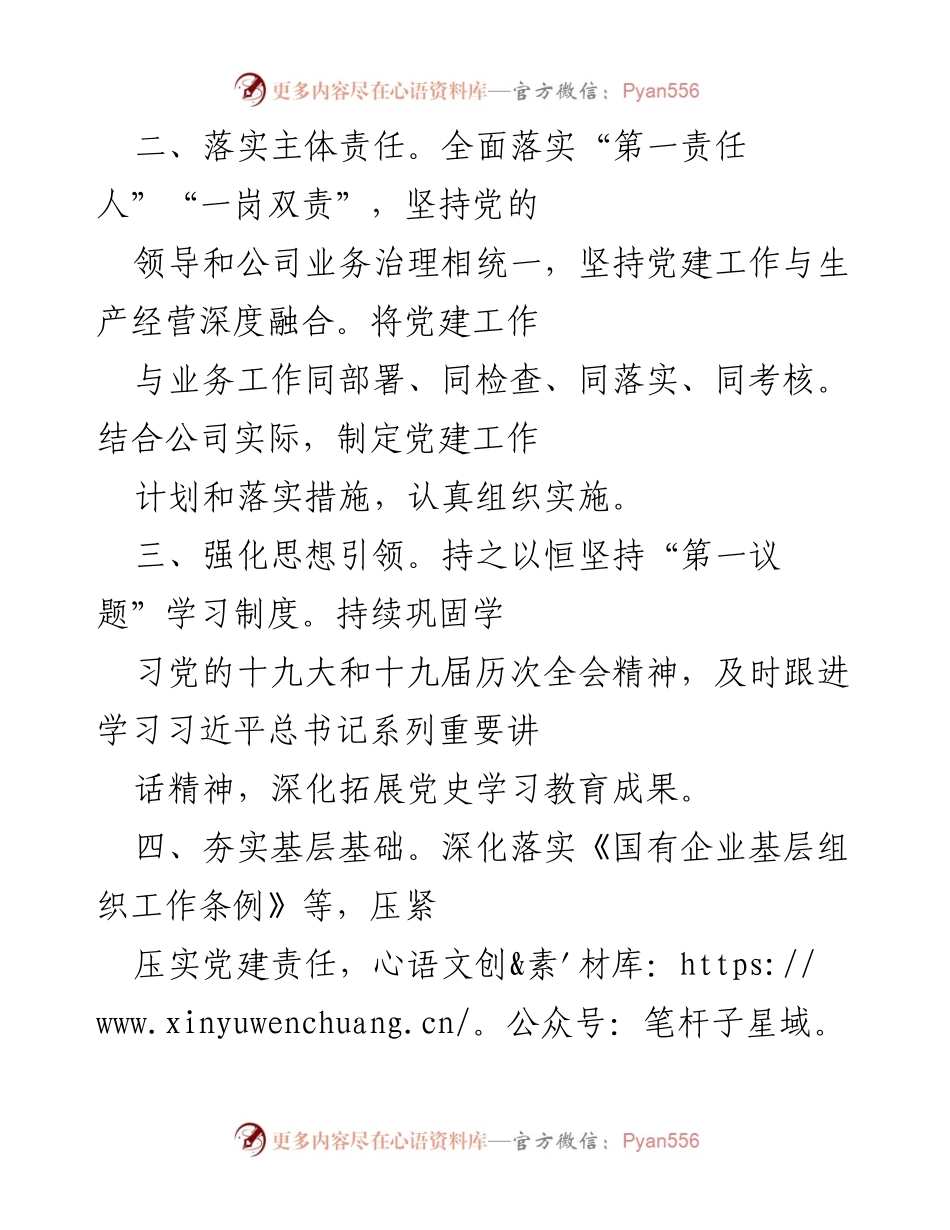 [工作总结] 党建工作 - 2022年度党建工作责任书.docx_第2页