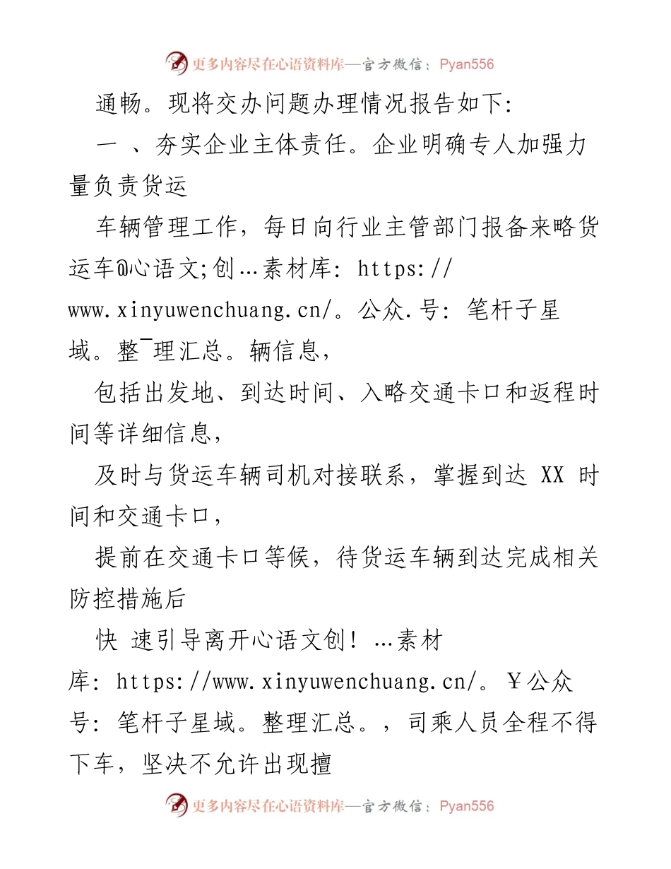 [工作总结] 企业货运管理 - XX县经济贸易局关于落实货运车辆管理工作的总结报告.docx_第2页