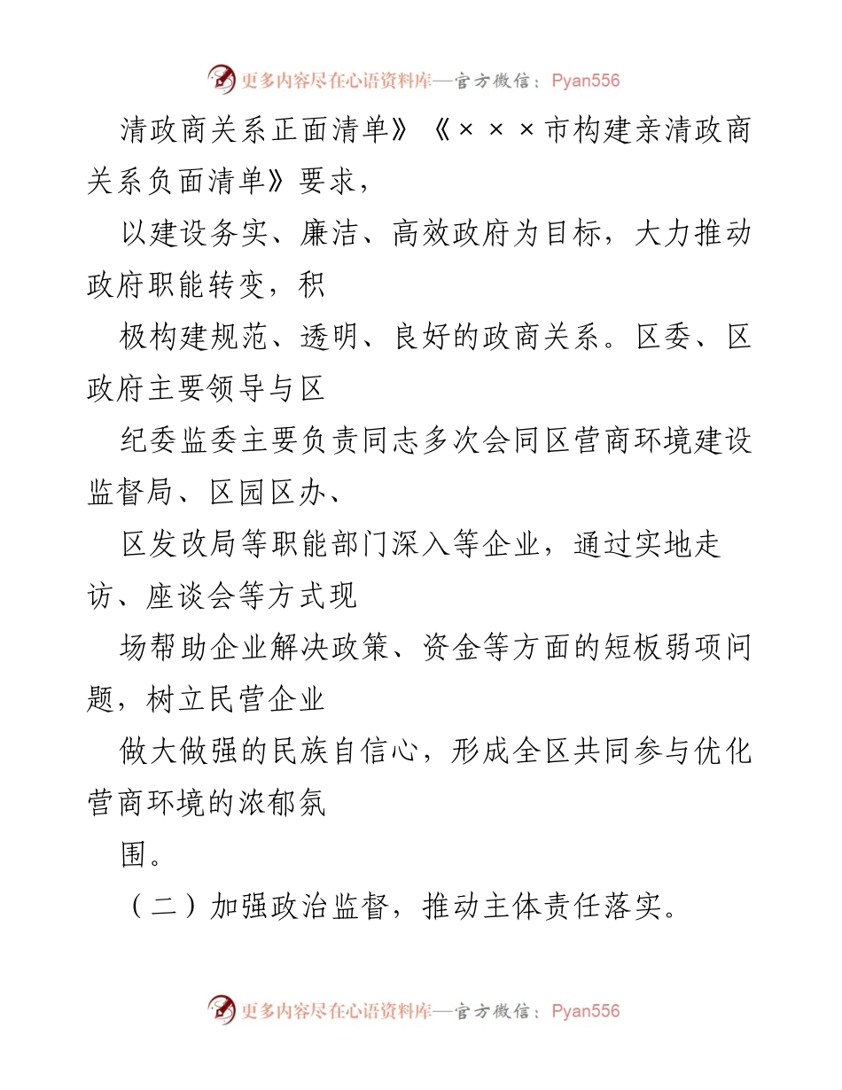 [工作总结] 优化营商环境监督检查 - 优化营商环境监督检查工作进展汇报.docx_第2页