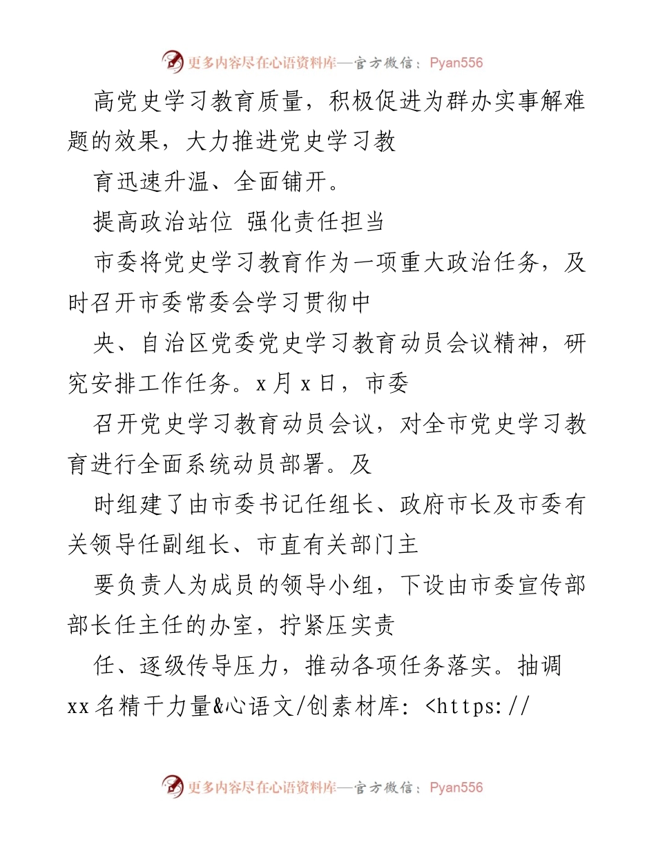 [工作总结] 党史学习教育 - 全市党史学习教育工作汇报.docx_第2页