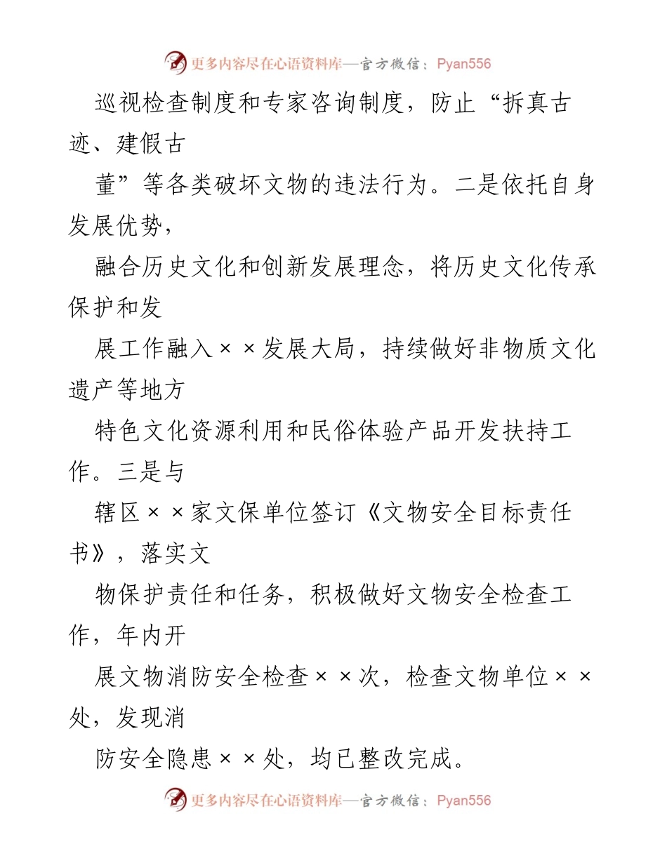 [工作总结] 会议 - 2023年历史文化保护传承工作开展情况汇报.docx_第2页