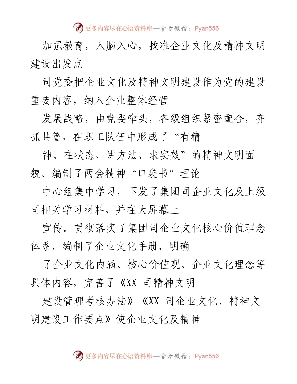 [工作总结] 企业文化建设 - XX司企业文化及精神文明建设工作总结报告.docx_第2页