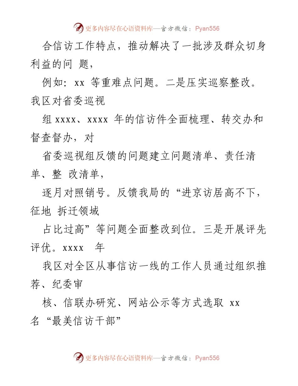 [工作总结] 信访局 - 2021年工作总结与2022年工作要点.docx_第2页
