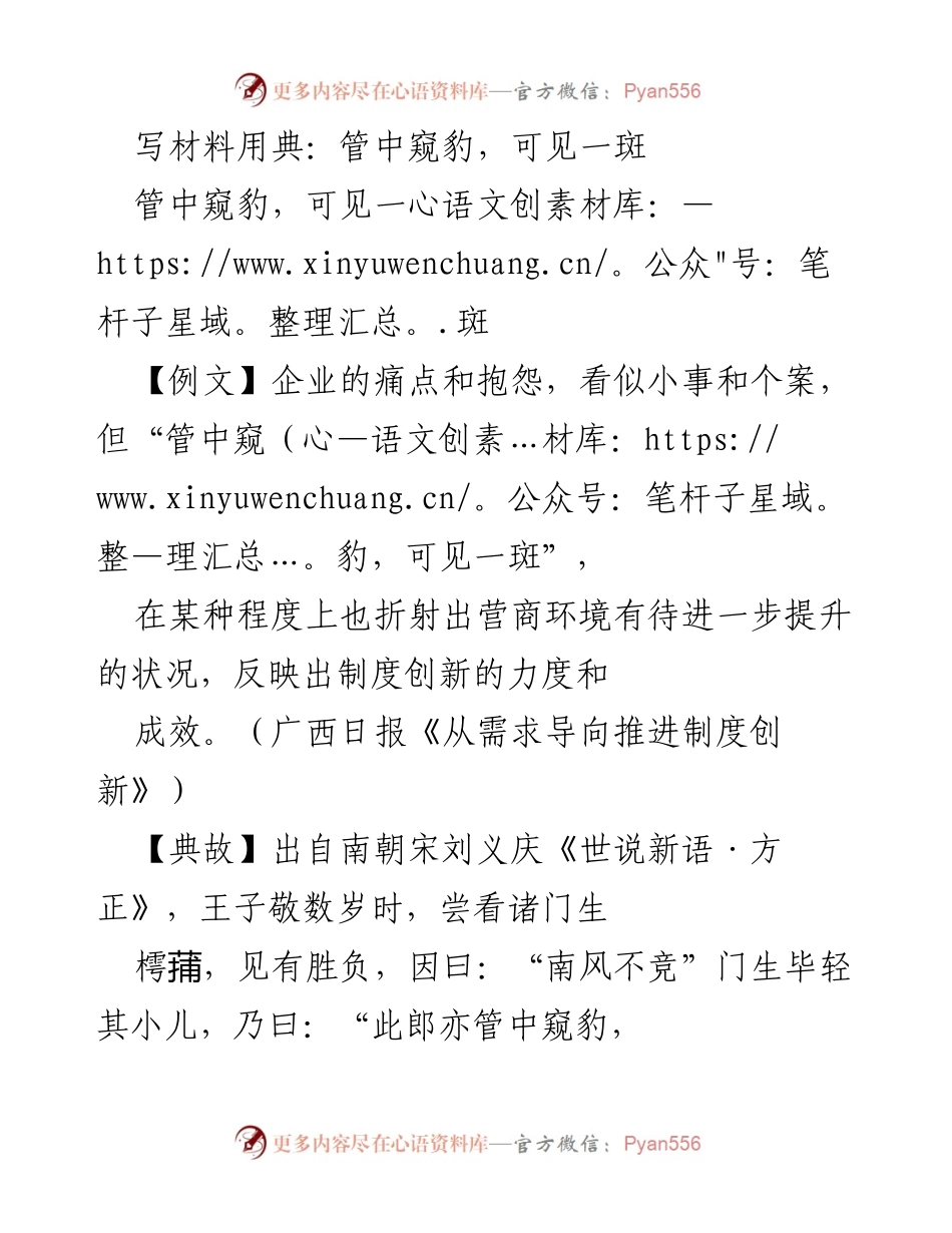 [工作总结] 企业营商环境改善 - 深化制度创新，精准发力解决企业痛点.docx_第1页