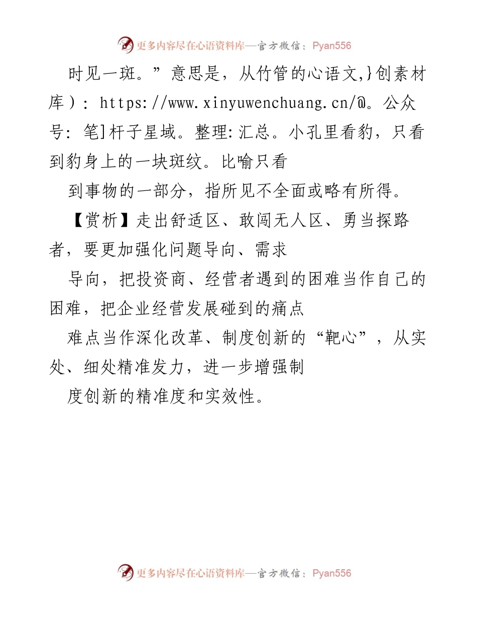[工作总结] 企业营商环境改善 - 深化制度创新，精准发力解决企业痛点.docx_第2页