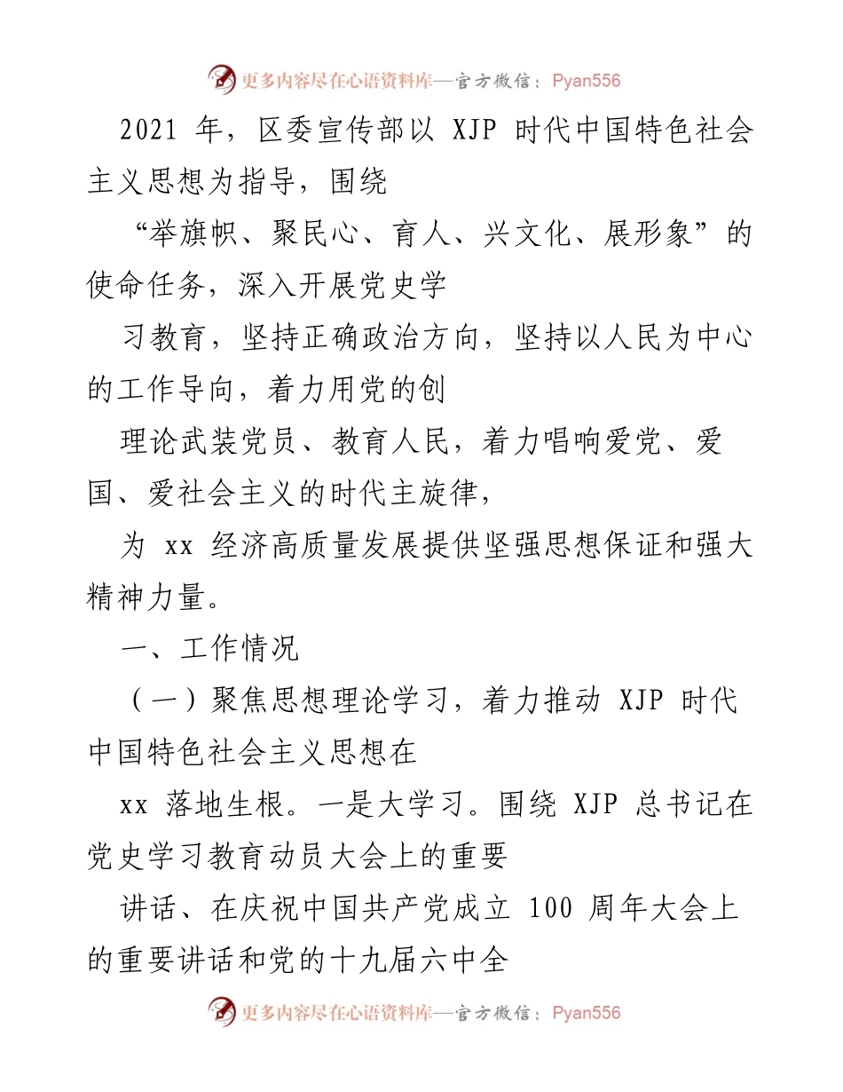 [工作总结] 党史学习教育活动 - 2021年度党史学习教育工作总结报告.docx_第1页