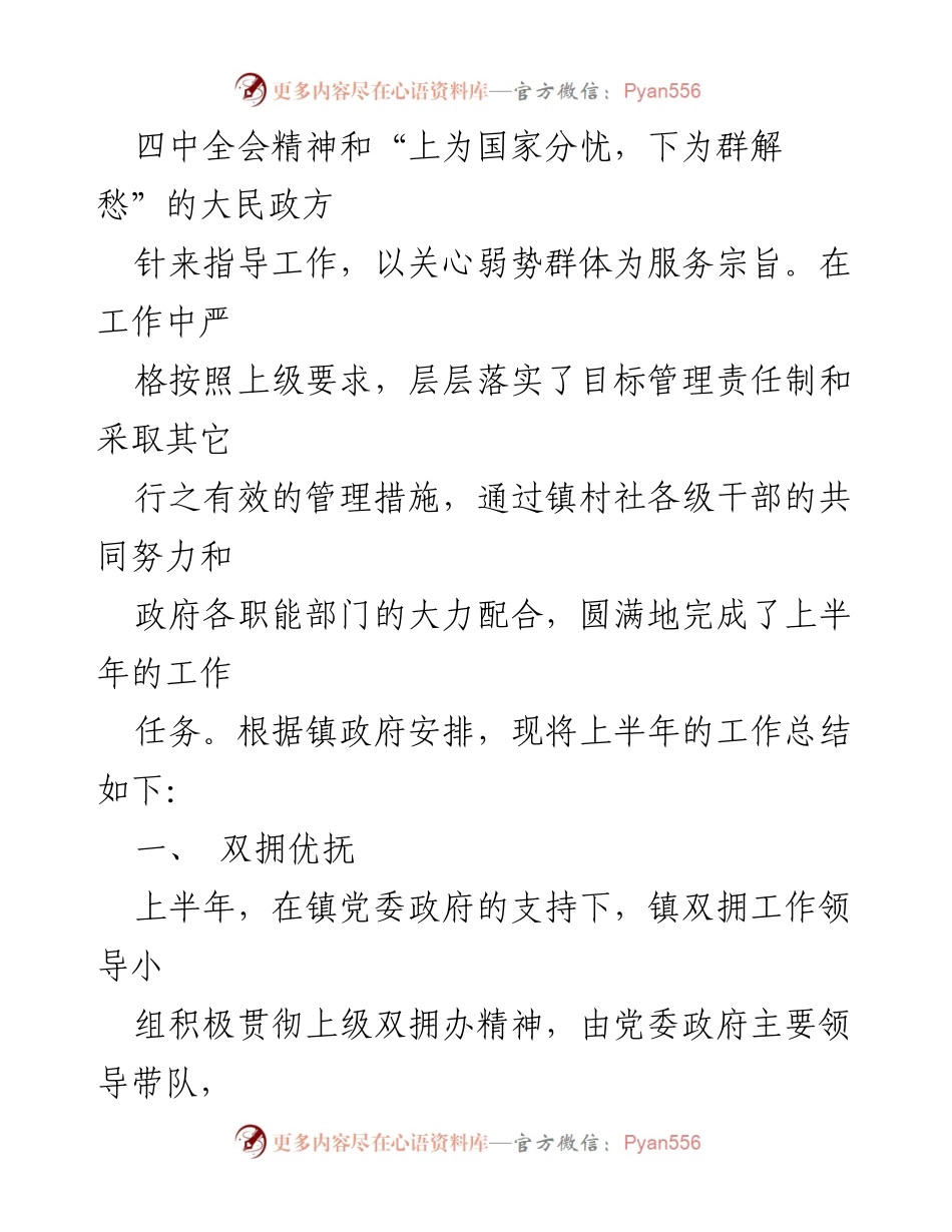 [工作总结] 乡镇民政工作 - 乡镇民政工作问题与对策总结.docx_第2页