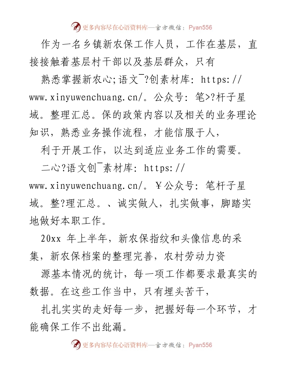 [工作总结] 乡镇新农保 - 2023年上半年新农保工作总结与反思.docx_第2页