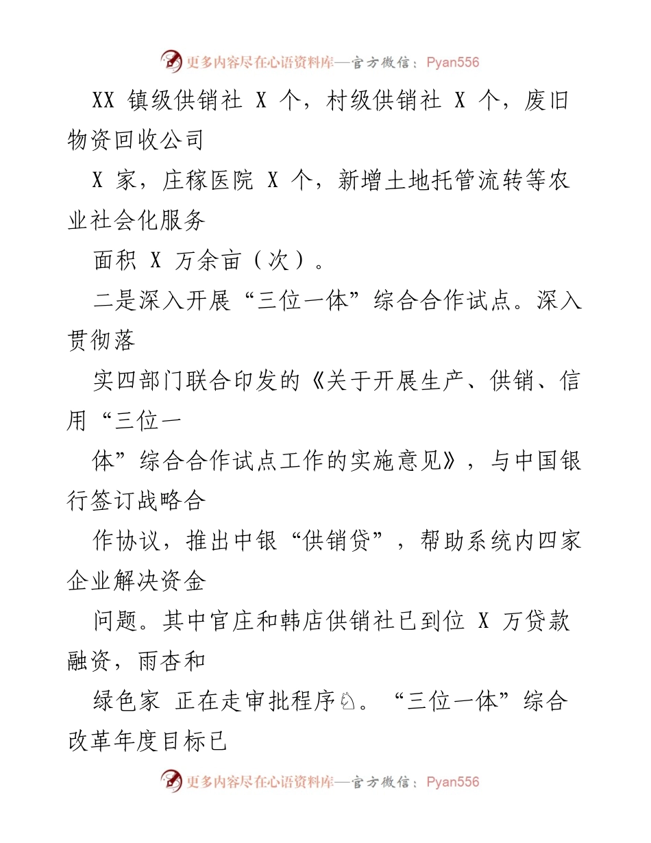 [工作总结] 供销社年度总结 - XX县供销社2022年工作总结与2023年工作计划.docx_第2页