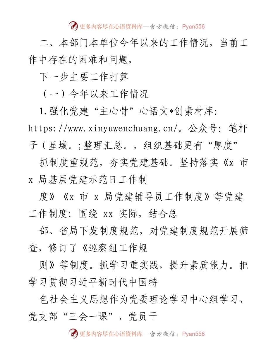 [工作总结] 党建工作 - 本部门党建工作总结与发展规划.docx_第2页