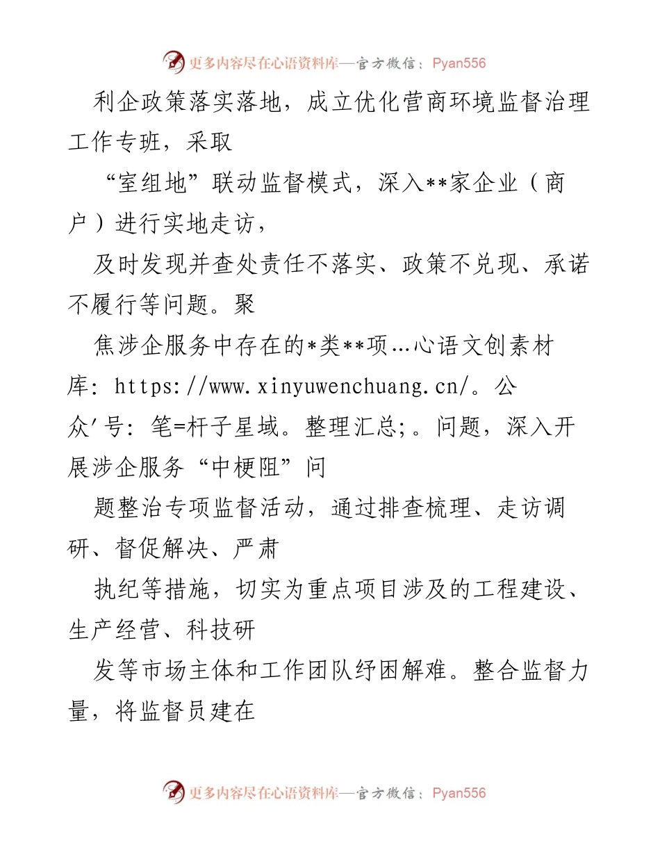 [工作总结] 优化营商环境 - 强化监督执纪助推营商环境优化.docx_第2页