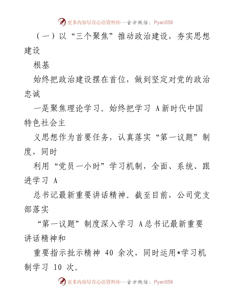 [工作总结] 党建工作 - 2023年支部党建工作总结报告.docx_第2页