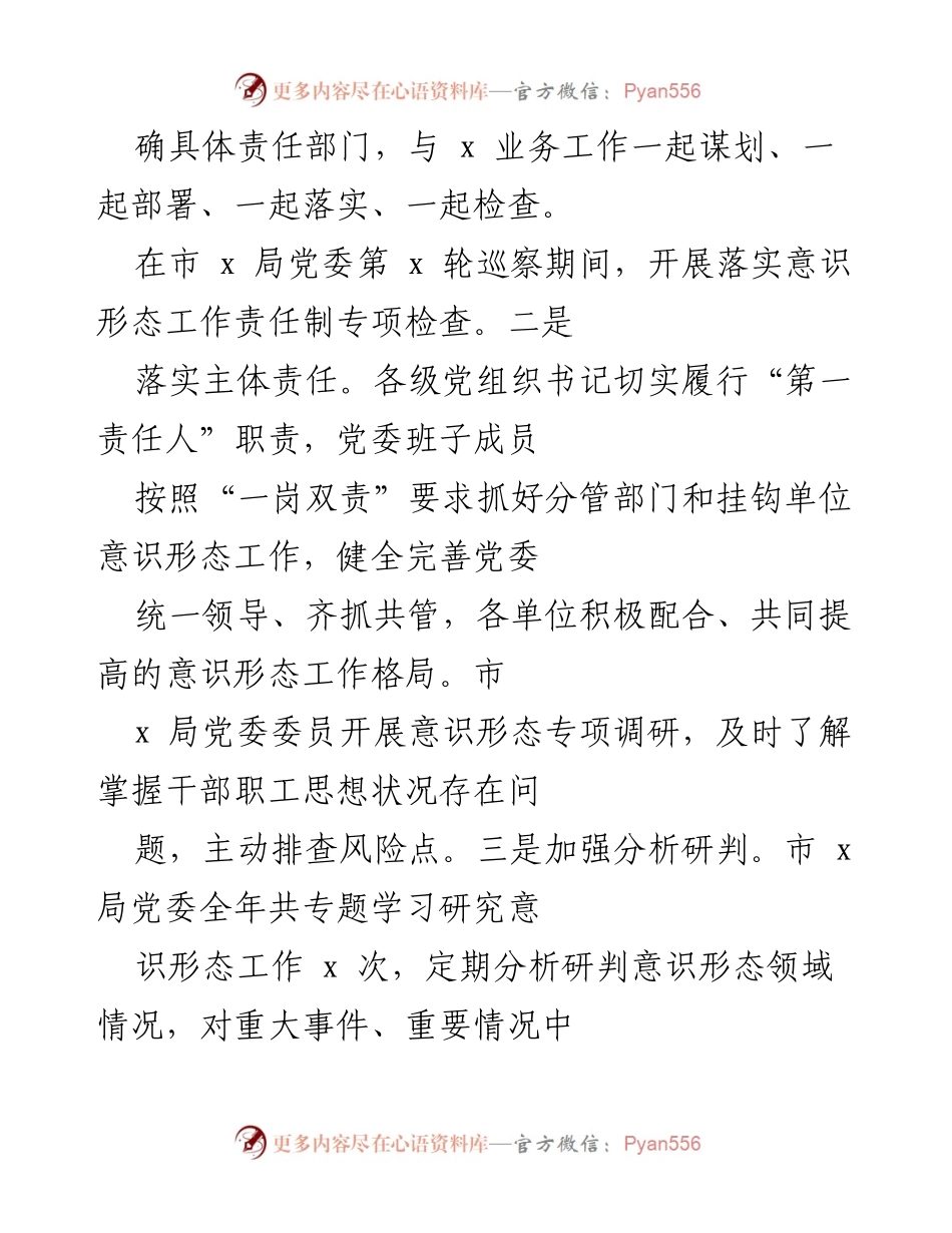 [工作总结] 会议 - 202X年意识形态工作责任制落实情况总结报告.docx_第2页