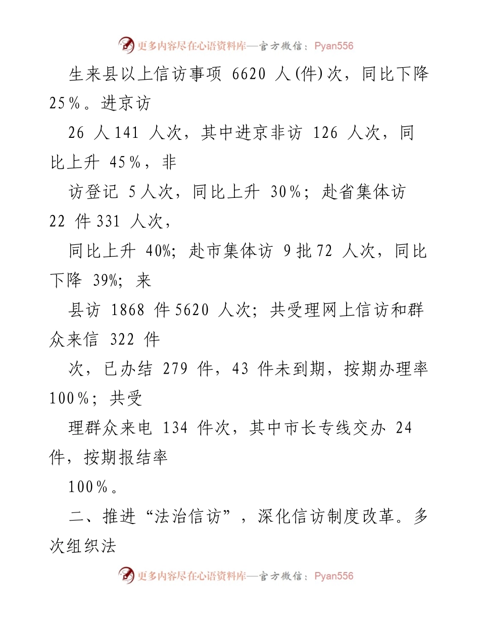 [工作总结] 信访局 - 平安建设与综治工作情况汇报.docx_第2页