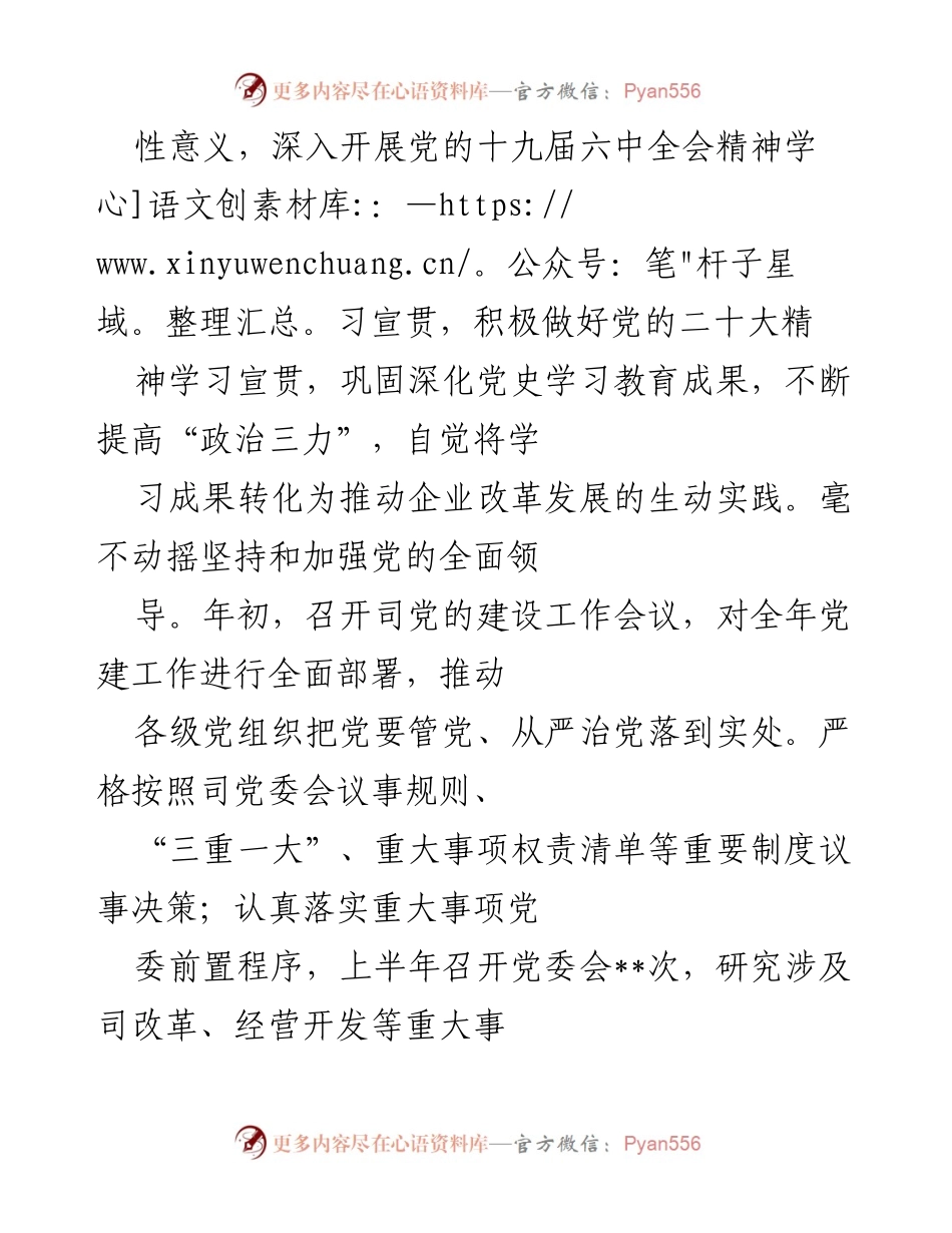 [工作总结] 党建工作 - 2022年党建工作总结与成效分析.docx_第2页