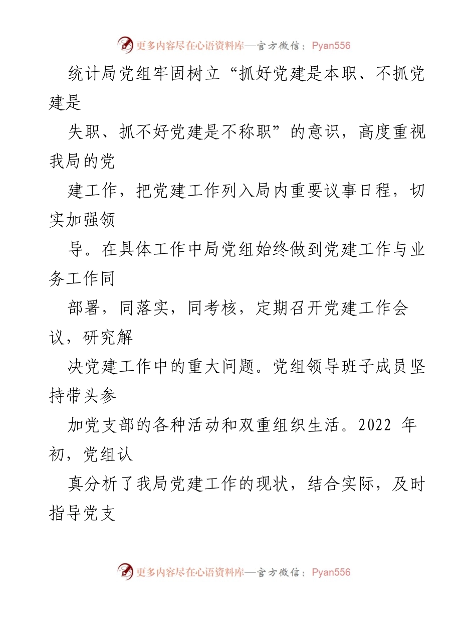 [工作总结] 党建工作 - 2022年上半年党建工作总结报告.docx_第2页