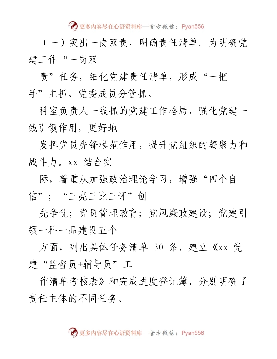 [工作总结] 党建工作 - 党建“监督员+辅导员”责任清单工作经验总结.docx_第2页