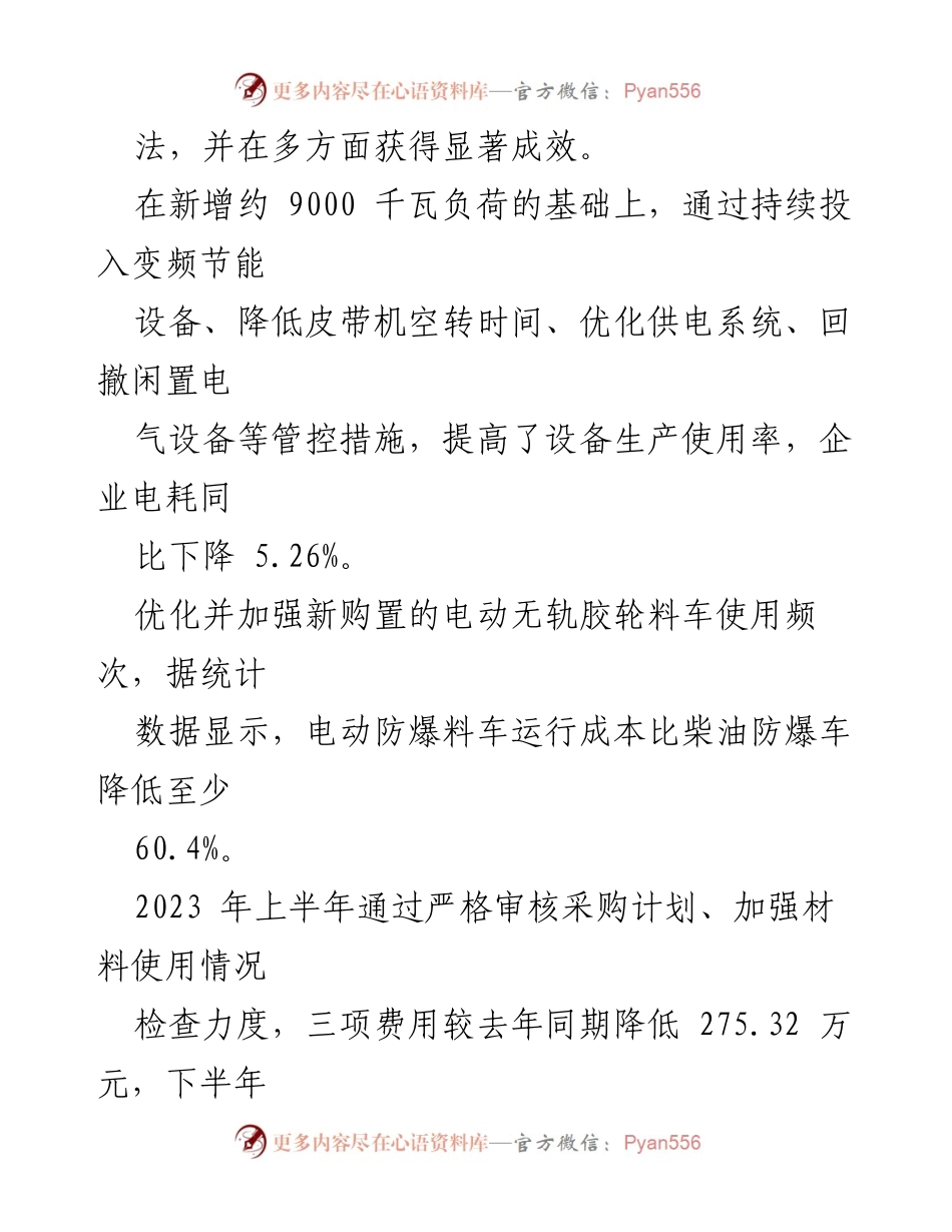 [工作总结] 党建与双碳融合推进会议 - “党建+双碳”助力矿山绿色智能化发展.docx_第2页
