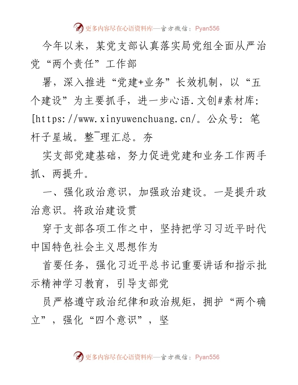[工作总结] 党建工作 - 加强政治建设与思想基础，推动党建与业务双提升.docx_第1页