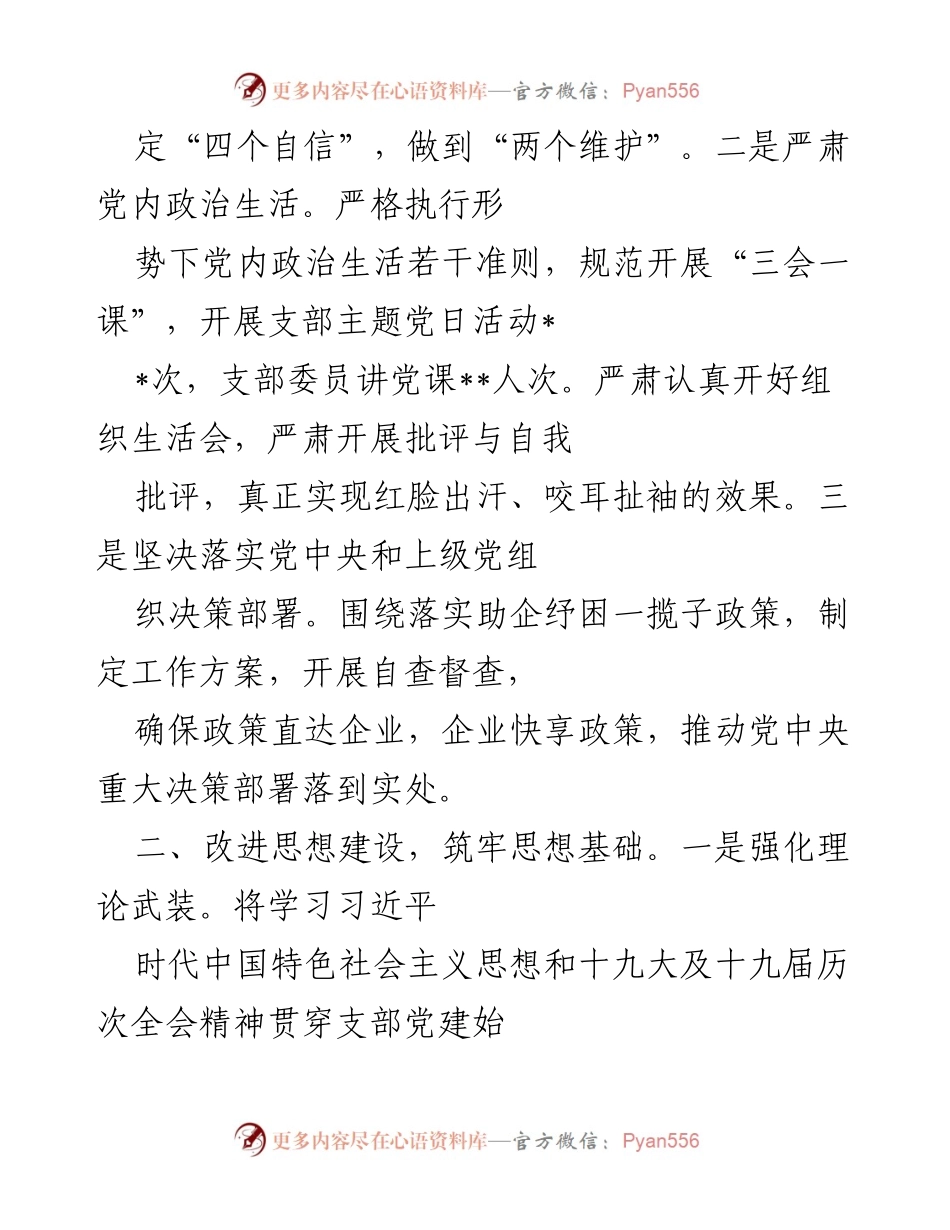 [工作总结] 党建工作 - 加强政治建设与思想基础，推动党建与业务双提升.docx_第2页