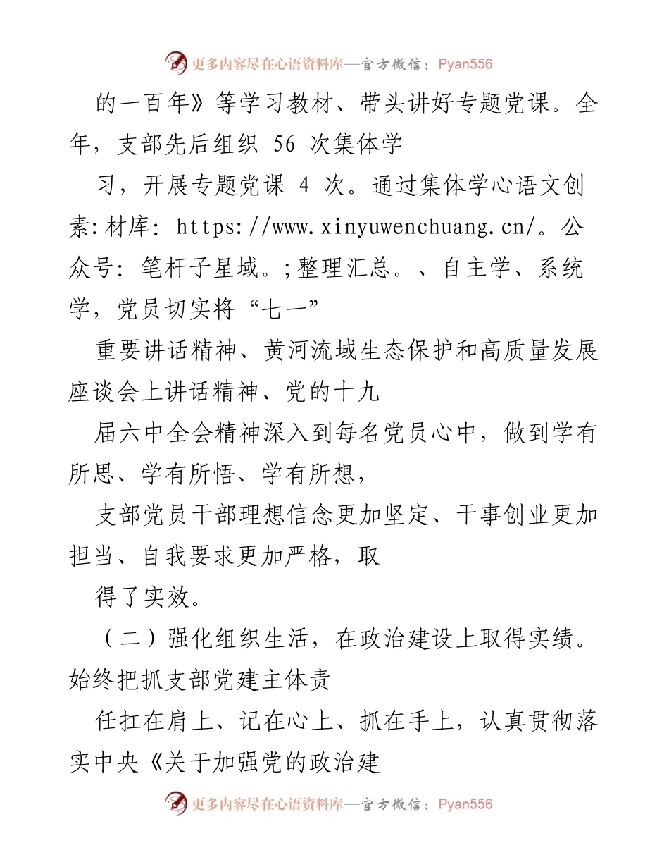 [工作总结] 党建工作 - 2021年支部党建工作总结报告.docx_第2页