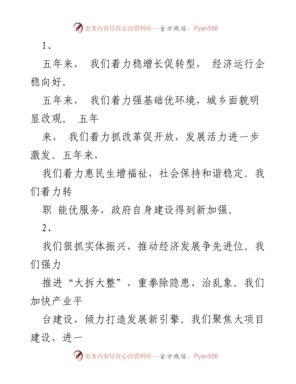 [工作总结] 五年发展回顾 - 五年成就与转型：龙湾经济社会发展总结.docx_第1页