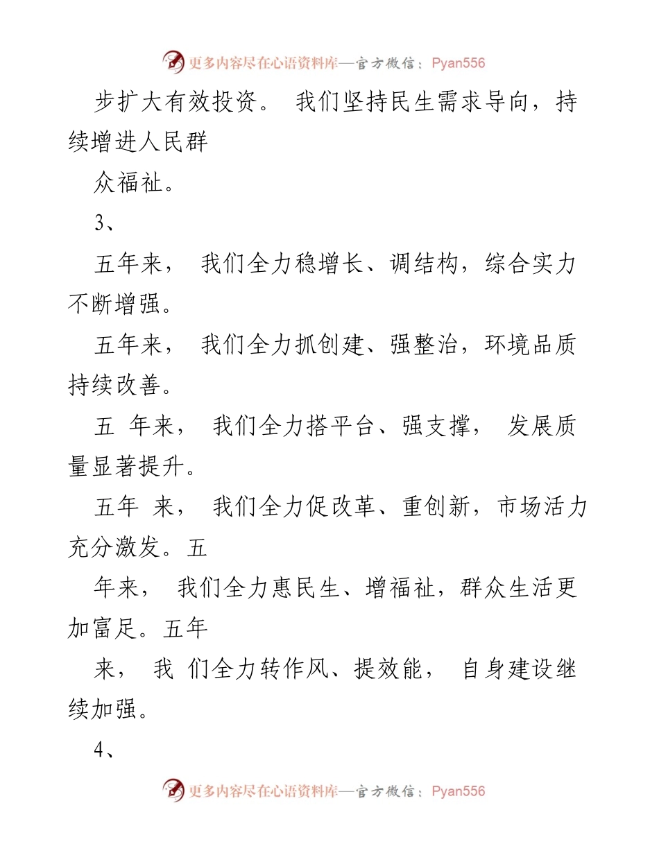 [工作总结] 五年发展回顾 - 五年成就与转型：龙湾经济社会发展总结.docx_第2页
