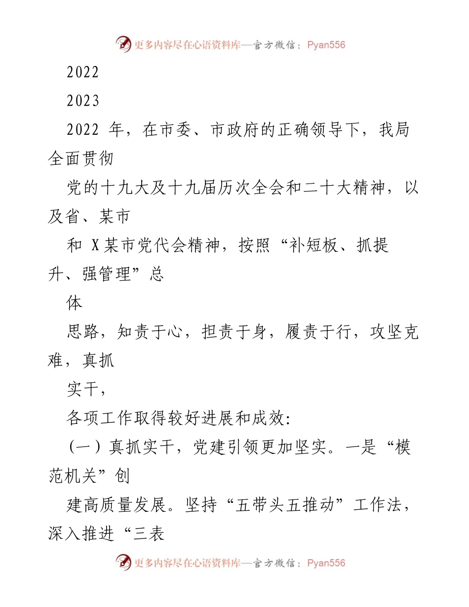 [工作总结] 党建工作 - 2022-2023年度党建工作总结与成效分析.docx_第1页
