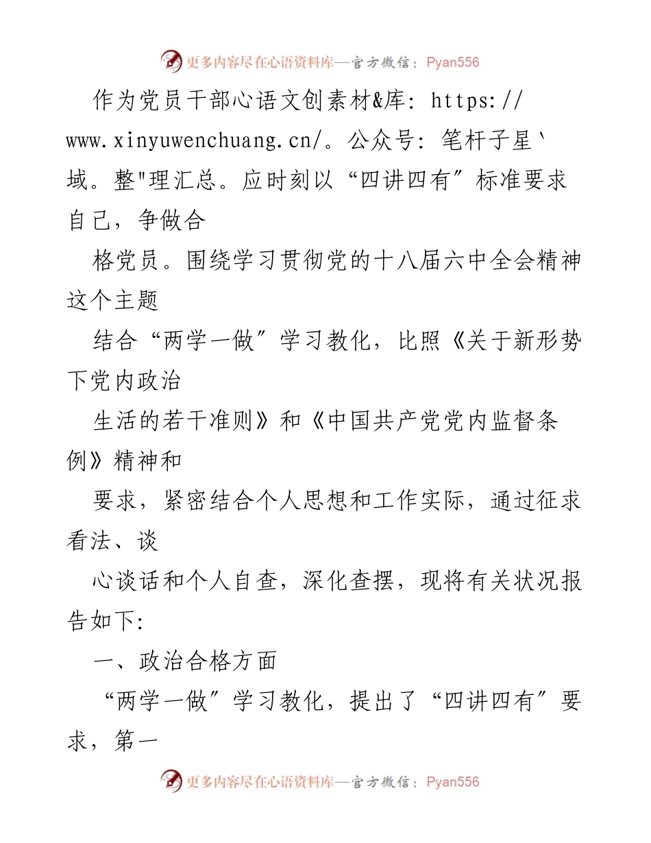 [工作总结] 党员教育 - 2023年争做“四个合格”党员的年度规划与实施总结.docx_第2页